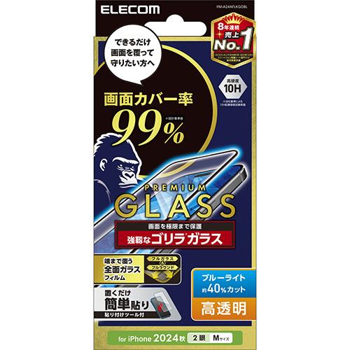 エレコム(ELECOM) PM-A24AFLKGOBL iPhone16用ｶﾞﾗｽﾌｨﾙﾑ 高透明ﾗｲﾄｶｯﾄ 全面ｶﾞﾗｽ ｺﾞﾘﾗ 指紋/飛散/気泡防止
