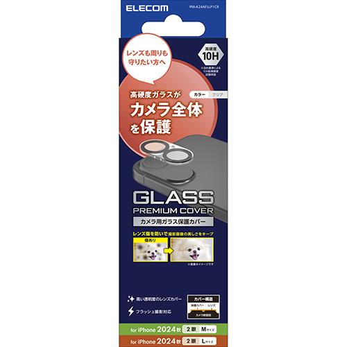 エレコム(ELECOM) PM-A24AFLLP1CR ｸﾘｱ iPhone16/Plus用ｶﾒﾗﾌｨﾙﾑ ｶﾞﾗｽ ｶﾒﾗ全体保護 高透明 指紋/飛散防止