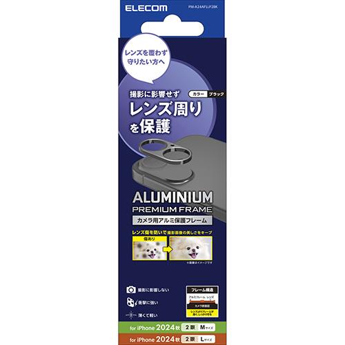 エレコム(ELECOM) PM-A24AFLLP2BK ﾌﾞﾗｯｸ iPhone16/Plus用ｶﾒﾗｶﾊﾞｰ ｱﾙﾐﾌﾚｰﾑ ｶﾒﾗﾚﾝｽﾞ周り保護ｶﾊﾞｰ