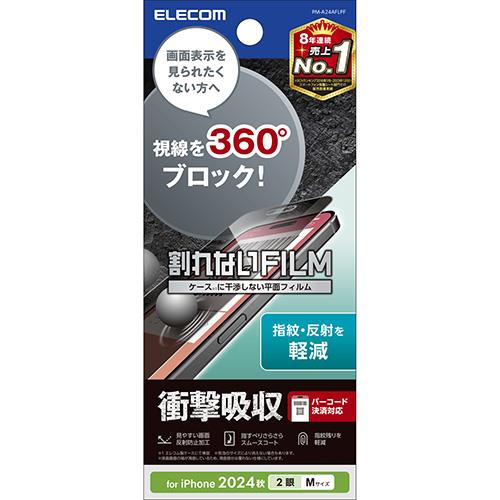 エレコム(ELECOM) PM-A24AFLPF iPhone16用ﾌｨﾙﾑ ｱﾝﾁｸﾞﾚｱ 衝撃吸収 覗き見防止 決済対応