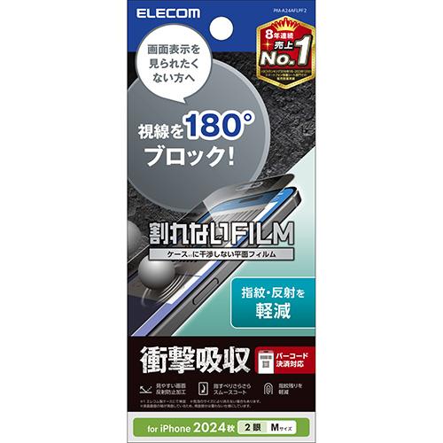 エレコム(ELECOM) PM-A24AFLPF2 iPhone16用ﾌｨﾙﾑ ｱﾝﾁｸﾞﾚｱ 衝撃吸収 覗き見防止 決済対応