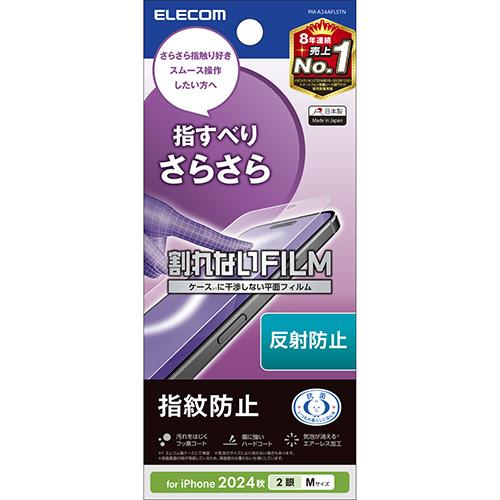 エレコム(ELECOM) PM-A24AFLSTN iPhone16用ﾌｨﾙﾑ ｱﾝﾁｸﾞﾚｱ 抗菌 ﾊｰﾄﾞｺｰﾄ 指紋防止 反射防止 ﾏｯﾄ 気泡防止