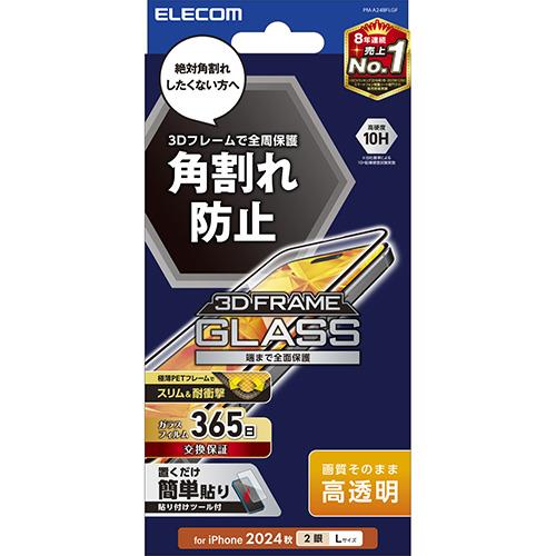 エレコム(ELECOM) PM-A24BFLGF(ﾌﾞﾗｯｸ) iPhone 16 Plus用ｶﾞﾗｽﾌｨﾙﾑ 高透明 全面保護 指紋/飛散/気泡防止