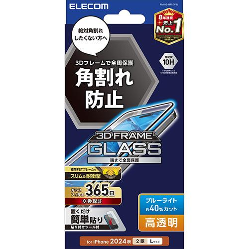 エレコム(ELECOM) PM-A24BFLGFBL(ﾌﾞﾗｯｸ) iPhone 16 Plus用ｶﾞﾗｽﾌｨﾙﾑ 高透明ﾗｲﾄｶｯﾄ 指紋/飛散/気泡防止
