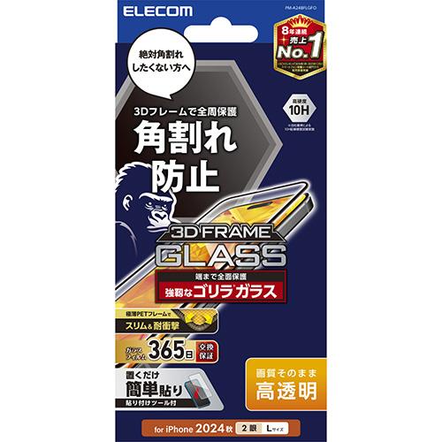 エレコム(ELECOM) PM-A24BFLGFO iPhone 16 Plus用ｶﾞﾗｽﾌｨﾙﾑ 高透明 全面保護 ｺﾞﾘﾗ 指紋/飛散/気泡防止