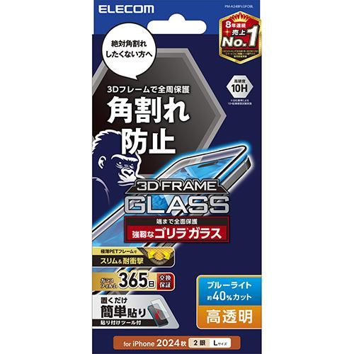 エレコム(ELECOM) PM-A24BFLGFOBL iPhone 16 Plus用ｶﾞﾗｽﾌｨﾙﾑ 高透明ﾗｲﾄｶｯﾄ ｺﾞﾘﾗ 指紋/飛散/気泡防止