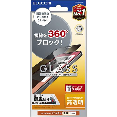 エレコム(ELECOM) PM-A24BFLGGPF iPhone 16 Plus用ｶﾞﾗｽﾌｨﾙﾑ 覗き見防止 指紋/飛散防止 気泡防止