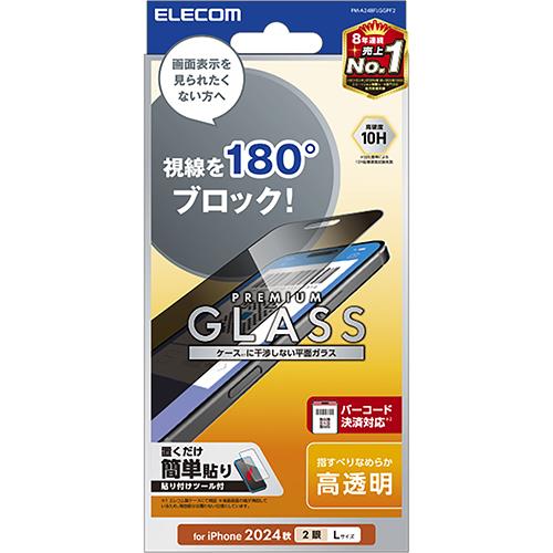 エレコム(ELECOM) PM-A24BFLGGPF2 iPhone 16 Plus用ｶﾞﾗｽﾌｨﾙﾑ 覗き見防止 指紋/飛散防止 気泡防止