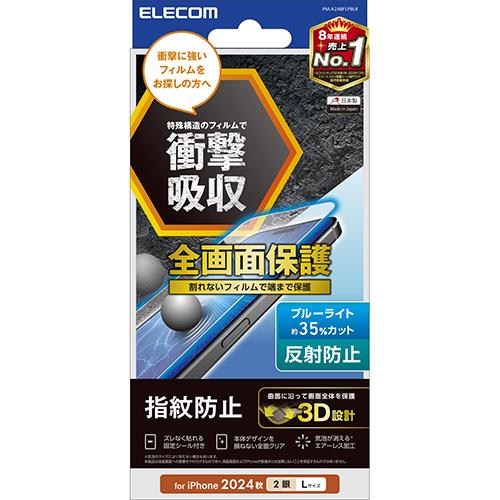 エレコム(ELECOM) PM-A24BFLPBLR iPhone 16 Plus用ﾌｨﾙﾑ ｱﾝﾁｸﾞﾚｱﾗｲﾄｶｯﾄ 衝撃吸収 全面保護 指紋防止
