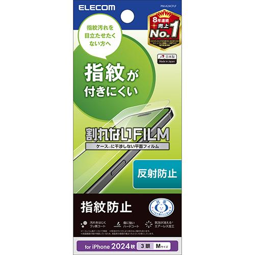 エレコム(ELECOM) PM-A24CFLF iPhone16 Pro用ﾌｨﾙﾑ ｱﾝﾁｸﾞﾚｱ 抗菌 指紋防止 反射防止 ﾏｯﾄ 気泡防止