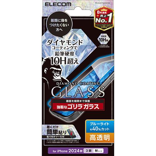 エレコム(ELECOM) PM-A24CFLGDCOBL iPhone16 Pro用ｶﾞﾗｽﾌｨﾙﾑ 高透明ﾗｲﾄｶｯﾄ ｺﾞﾘﾗ 指紋/飛散防止 気泡防止