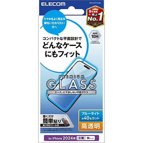 エレコム(ELECOM) PM-A24CFLGGBL iPhone16 Pro用ｶﾞﾗｽﾌｨﾙﾑ 高透明ﾗｲﾄｶｯﾄ 指紋防止 飛散防止 気泡防止