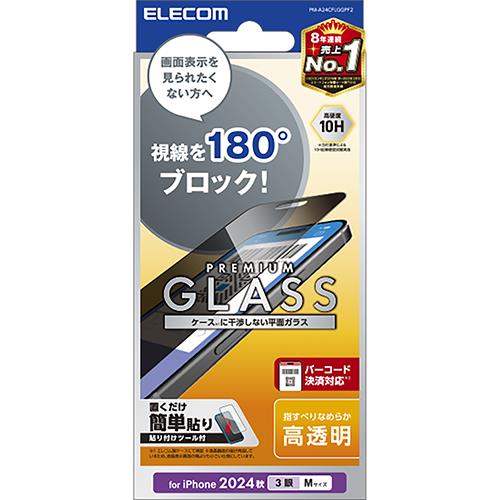 エレコム(ELECOM) PM-A24CFLGGPF2 iPhone16 Pro用ｶﾞﾗｽﾌｨﾙﾑ 覗き見防止 指紋/飛散防止 決済対応 気泡防止