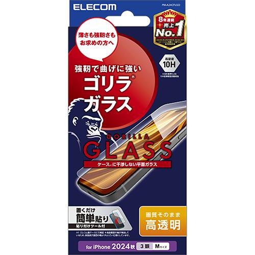 エレコム(ELECOM) PM-A24CFLGO iPhone16 Pro用ｶﾞﾗｽﾌｨﾙﾑ 高透明 ｺﾞﾘﾗ 薄型 指紋防止 飛散防止 気泡防止