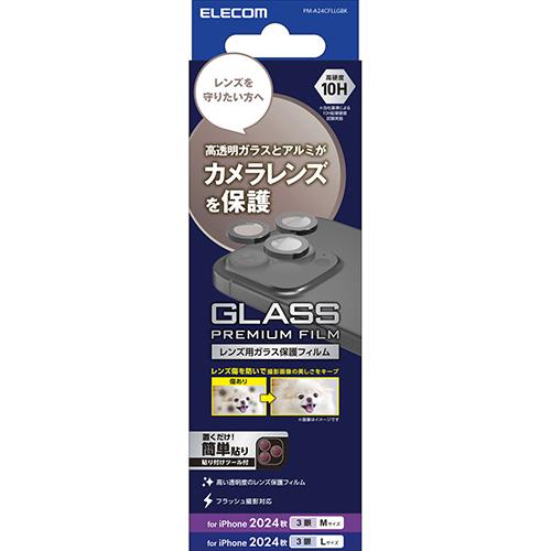 エレコム(ELECOM) PM-A24CFLLGBK(ﾌﾞﾗｯｸ) iPhone16 Pro/Max用ｶﾒﾗﾌｨﾙﾑ ｶﾞﾗｽ 高透明 指紋防止