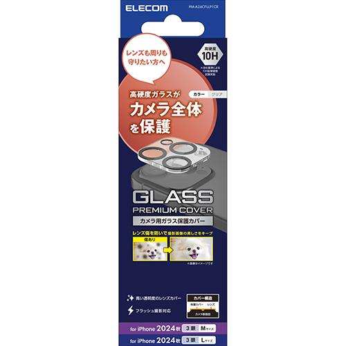 エレコム(ELECOM) PM-A24CFLLP1CR(ｸﾘｱ) iPhone16 Pro/Max用ｶﾒﾗﾌｨﾙﾑ ｶﾞﾗｽ ｶﾒﾗ全体保護 指紋/飛散防止