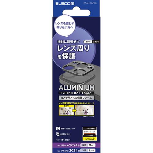 エレコム(ELECOM) PM-A24CFLLP2BK(ﾌﾞﾗｯｸ) iPhone16 Pro/Max用ｶﾒﾗｶﾊﾞｰ ｱﾙﾐﾌﾚｰﾑ ｶﾒﾗﾚﾝｽﾞ周り保護ｶﾊﾞｰ