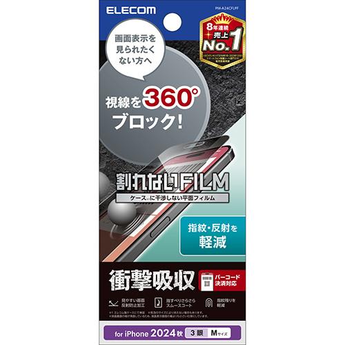 エレコム(ELECOM) PM-A24CFLPF iPhone16 Pro用ﾌｨﾙﾑ ｱﾝﾁｸﾞﾚｱ 衝撃吸収 覗き見防止 決済対応