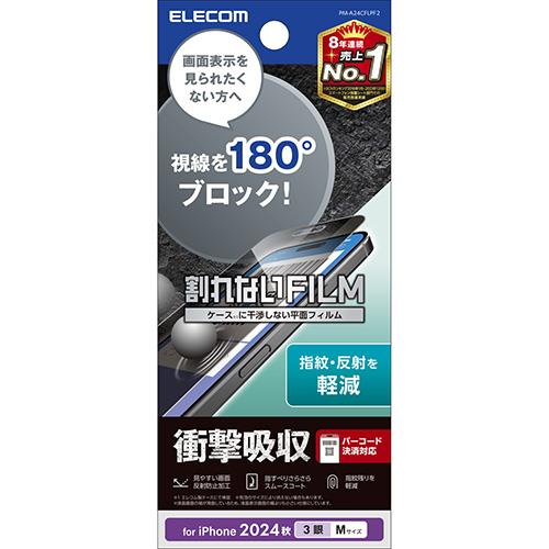 エレコム(ELECOM) PM-A24CFLPF2 iPhone16 Pro用ﾌｨﾙﾑ ｱﾝﾁｸﾞﾚｱ 衝撃吸収 覗き見防止 決済対応