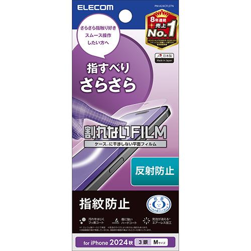 エレコム(ELECOM) PM-A24CFLSTN iPhone16 Pro用ﾌｨﾙﾑ ｱﾝﾁｸﾞﾚｱ 抗菌 ﾊｰﾄﾞｺｰﾄ 指紋防止 反射防止 ﾏｯﾄ