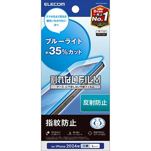 エレコム(ELECOM) PM-A24DFLBLN iPhone16 Pro Max用 ﾌｨﾙﾑ ｱﾝﾁｸﾞﾚｱﾗｲﾄｶｯﾄ 抗菌 指紋防止 反射防止 ﾏｯﾄ