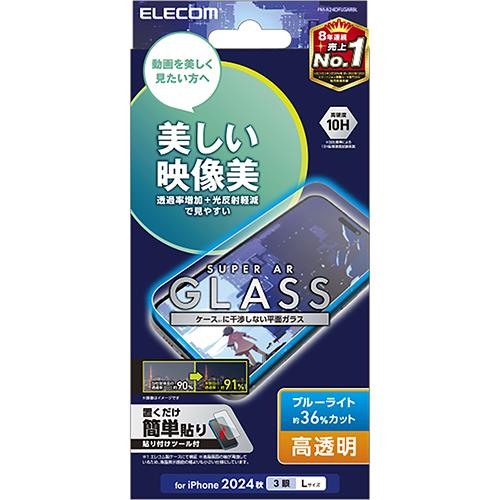エレコム(ELECOM) PM-A24DFLGARBL iPhone16 Pro Max用 ｶﾞﾗｽﾌｨﾙﾑ 高透明 光反射軽減 指紋/飛散/気泡防止