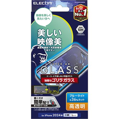 エレコム(ELECOM) PM-A24DFLGAROBL iPhone16 Pro Max用 ｶﾞﾗｽﾌｨﾙﾑ 高透明 ｺﾞﾘﾗ 指紋/飛散/気泡防止