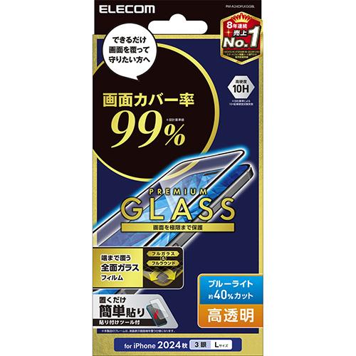 エレコム(ELECOM) PM-A24DFLKGGBL iPhone16 Pro Max用 ｶﾞﾗｽﾌｨﾙﾑ 高透明ﾗｲﾄｶｯﾄ 指紋/飛散/気泡防止