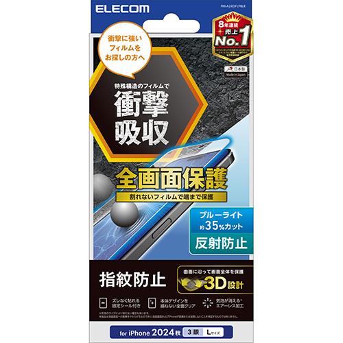 エレコム(ELECOM) PM-A24DFLPBLR iPhone16 Pro Max用 ﾌｨﾙﾑ ｱﾝﾁｸﾞﾚｱﾗｲﾄｶｯﾄ 衝撃吸収 全面保護 指紋防止