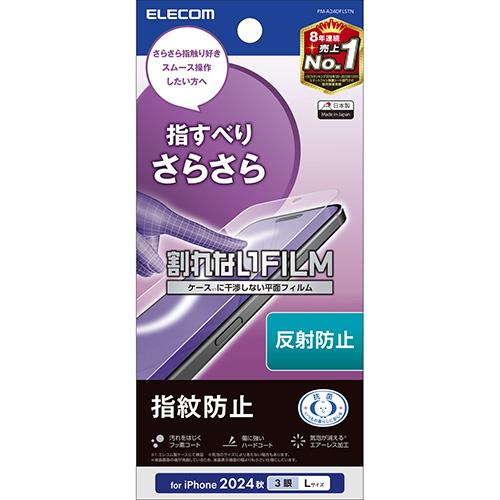 エレコム(ELECOM) PM-A24DFLSTN iPhone16 Pro Max用 ﾌｨﾙﾑ ｱﾝﾁｸﾞﾚｱ 抗菌 ﾊｰﾄﾞｺｰﾄ 指紋防止 反射防止 ﾏｯﾄ