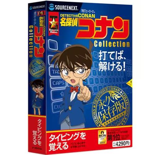 ソースネクスト(SOURCENEXT) 特打ヒーローズ 名探偵コナン Collection 2020年版