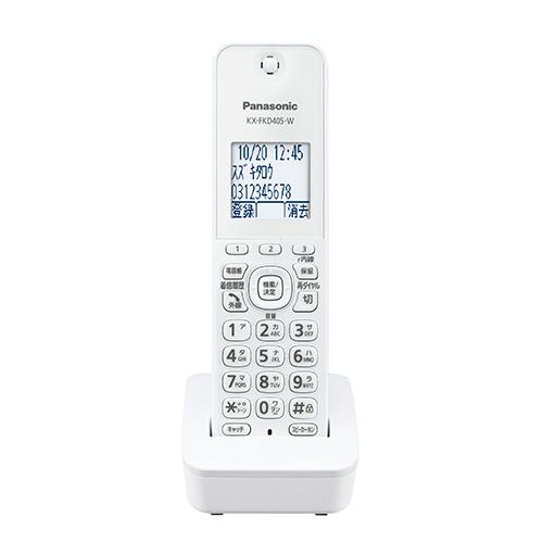 パナソニック(Panasonic) KX-FKD405-W ホワイト 増設子機