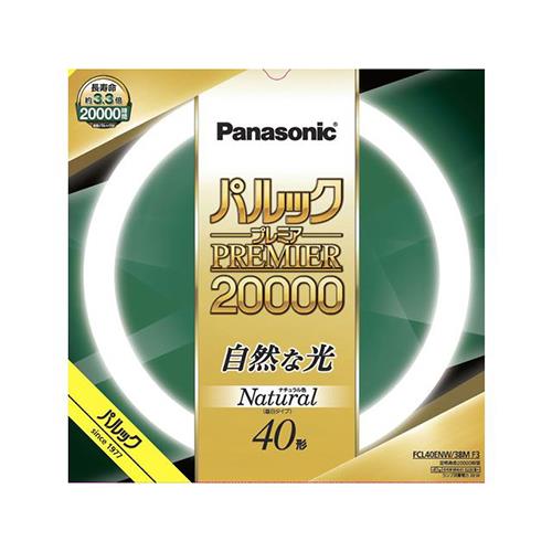 パナソニック(Panasonic) FCL40ENW38MF3 パルックプレミア20000 40形 ナチュラル色