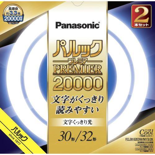 パナソニック(Panasonic) FCL3032EDWMCF32K クール色 パルックプレミア20000 丸形蛍光灯 30形+32形 2本セット