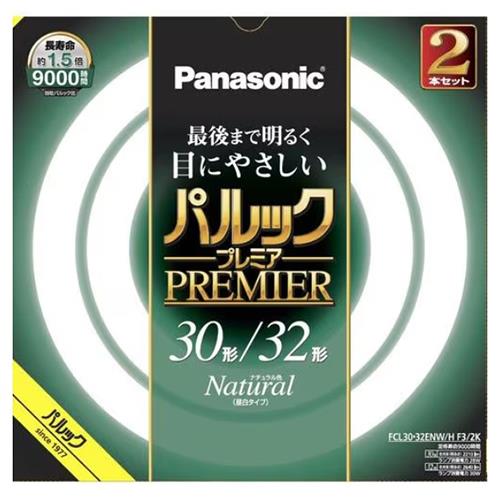 パナソニック(Panasonic) FCL3032ENWHCF32K 丸形蛍光灯 パルックプレミア 昼白色 30形＋32形 ナチュラル色