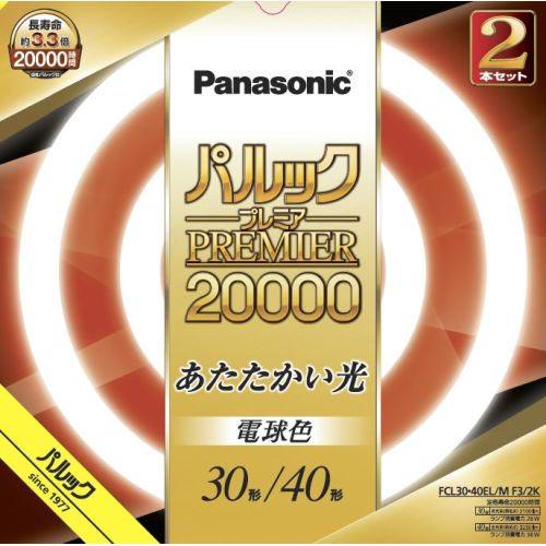 パナソニック(Panasonic) FCL3040ELMCF32K(電球色) パルックプレミア20000 丸形蛍光灯 30形+40形 2本セット
