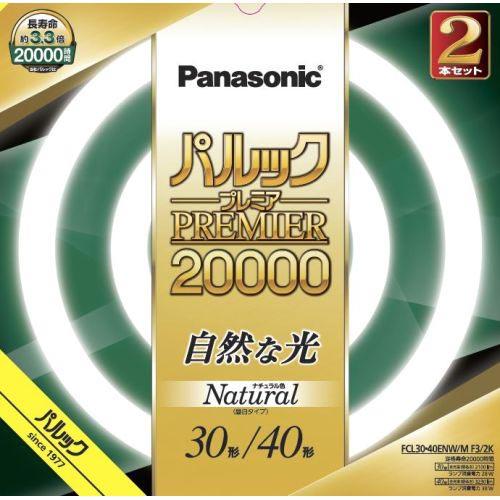パナソニック(Panasonic) FCL3040ENWMCF32K ナチュラル色 パルックプレミア20000 丸形蛍光灯 30形+40形 2本ｾｯﾄ