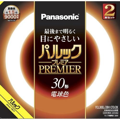 パナソニック(Panasonic) FCL30EL28HCF32K 丸形蛍光灯 パルックプレミア 30＋30形 電球色 2本入