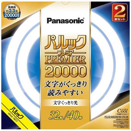パナソニック(Panasonic) FCL3240EDWMCF32K 丸形蛍光灯 パルック20000 32+40形 昼光色 2本入