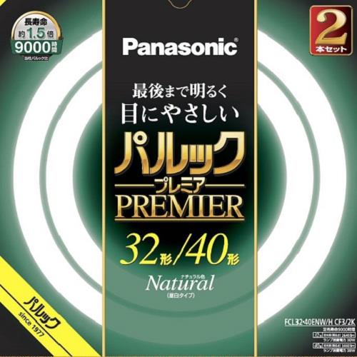 パナソニック(Panasonic) FCL3240ENWHCF32K 丸形蛍光灯 パルックプレミア 32+40形 昼白色 2本入