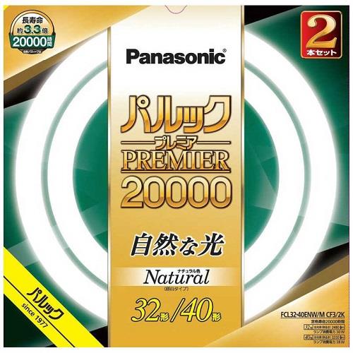 パナソニック(Panasonic) FCL3240ENWMCF32K 丸形蛍光灯 パルック20000 32+40形 昼白色 2本入