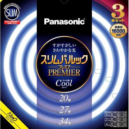 パナソニック(Panasonic) FHC202734ECW2CF33K ｸｰﾙ色 ｽﾘﾑパルックプレミア 丸管 蛍光灯 20形+27形+34形 3本ｾｯﾄ