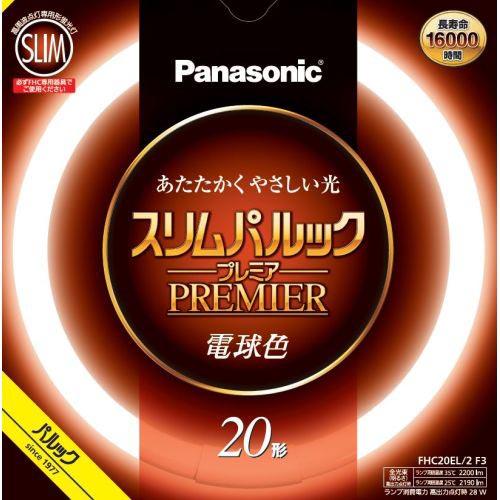パナソニック(Panasonic) FHC20EL2CF3 電球色 スリムパルックプレミア 丸管 蛍光灯 20形