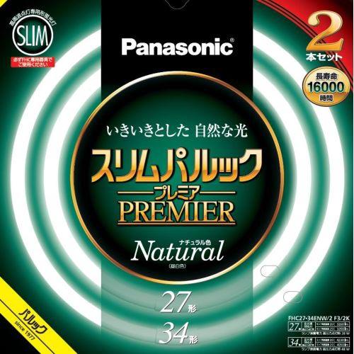 パナソニック(Panasonic) FHC2734ENW2CF32K(ﾅﾁｭﾗﾙ色) スリムパルックプレミア 丸管 蛍光灯 27形+34形 2本ｾｯﾄ