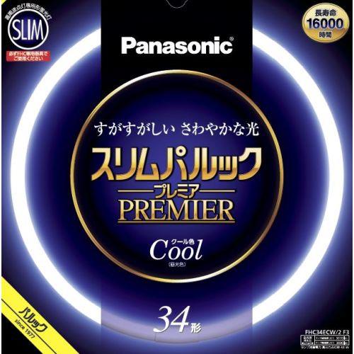 パナソニック(Panasonic) FHC34ECW2CF3(クール色) スリムパルックプレミア 丸管 蛍光灯 34形