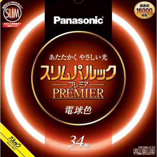 パナソニック(Panasonic) FHC34EL2CF3 電球色 スリムパルックプレミア 丸管 蛍光灯 34形