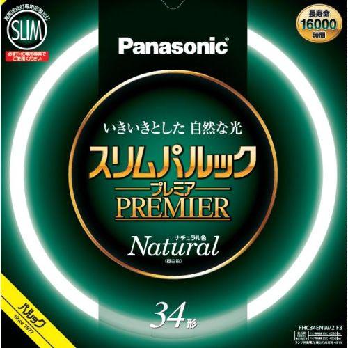 パナソニック(Panasonic) FHC34ENW2CF3 ナチュラル色 スリムパルックプレミア 丸管 蛍光灯 34形