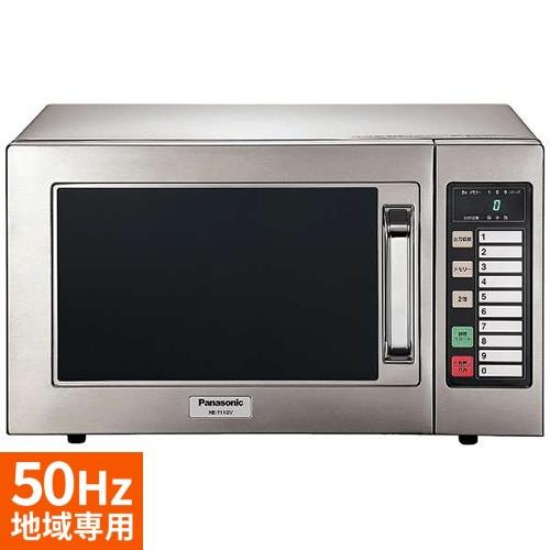 パナソニック(Panasonic) NE-711GV-5 業務用電子レンジ 22L 東日本用 50Hz 単相100V