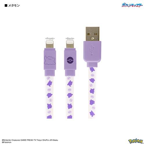 グルマンディーズ(gourmandis) POKE-823B(メタモン) ポケットモンスター Lightning 対応 同期&充電ケーブル