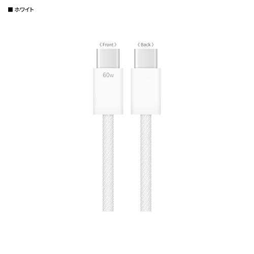 グルマンディーズ(gourmandis) GMD-20-WH ホワイト PD60W 対応 USB2.0 Type-C ケーブル